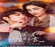 Let’s Date Professor Xie