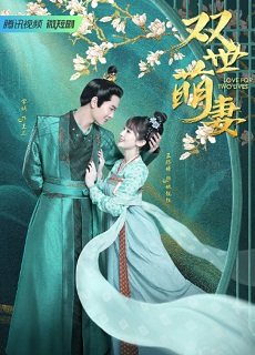 Love for Two Lives
