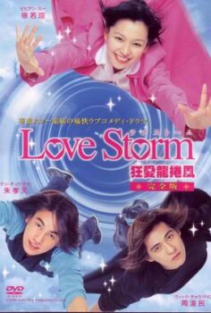 Love Storm (Tayvan)