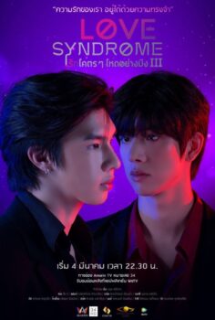 Love Syndrome III