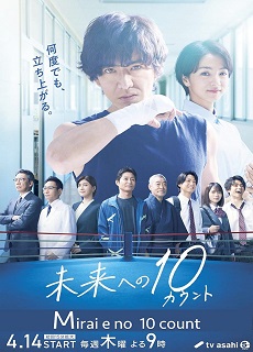 Mirai e no 10 Count