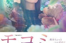 Mokomi: Kanojo Chotto Hendakedo