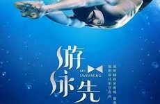 Mr. Swimmer