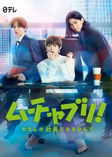 Muchaburi!: Watashi ga Shachou ni Naru nante