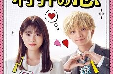 Murai no Koi
