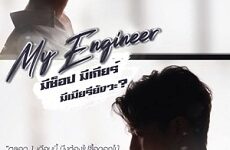 My Engineer