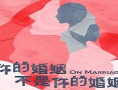 On Marriage