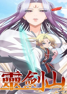 Reikenzan: Hoshikuzu-tachi no Utage
