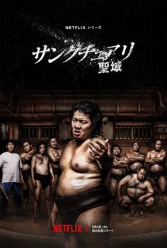 Sanctuary (japon)