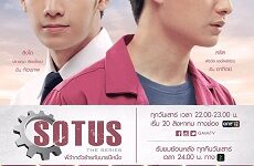 SOTUS: The Series