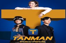Tanman