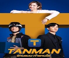 Tanman