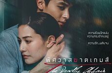 The Deadly Affair