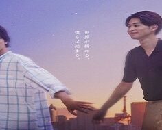 The End Of The World, With You