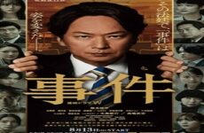 The Incident 2023 Japon