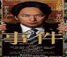 The Incident 2023 Japon
