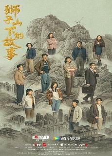 The Stories of Lion Rock Spirit