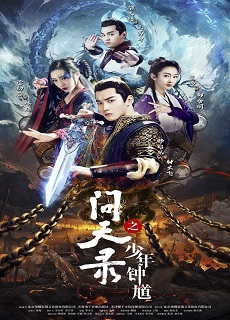The Unknown: Legend of Exorcist Zhong Kui
