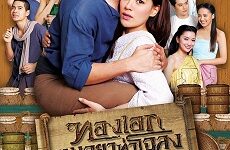 Thong Ake Mor Yah Tah Chaloang