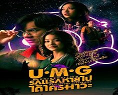 UMG 2023