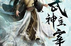 Wu Shen Zhu Zai