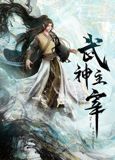 Wu Shen Zhu Zai