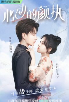 Yan Zhi’s Romantic Story