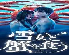 Yukionna to Kani o Kuu